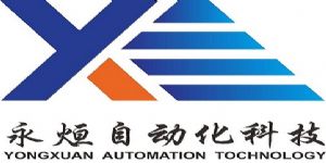 温州永烜自动化科技有限公司